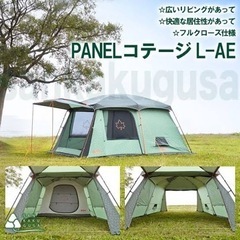 値下】ロゴス 2ルームテント 3~4人用 PANELコテージ L-AE