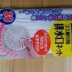 排水口ゴミ袋の画像