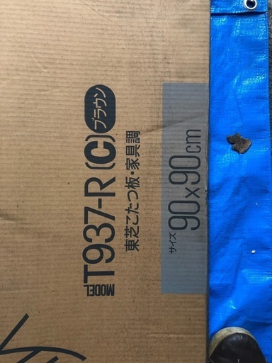 東芝こたつ　新品　KY-937-R こたつ本体＋T-987-Rこたつ板セット！！
