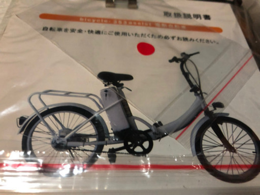 取引の方決まりました　新品未開封電動自転車
