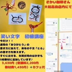 対面【年賀状】初級講座12/19(日）9:30～「ありがとう」と...