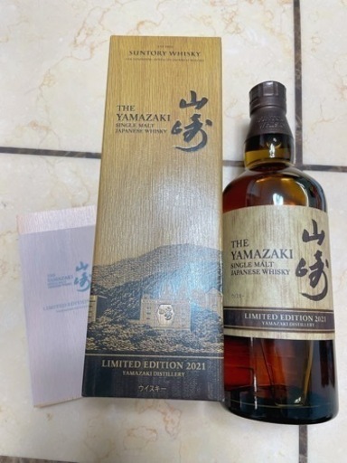 【新品】山﨑Limited Edition2021ウイスキー