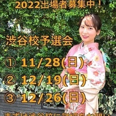 きものクィーンコンテスト2022出場者募集中