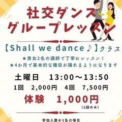 【社交ダンス初心者向】shall we danceクラス♪の画像