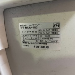 BS.CSアンテナ　ケーブル、馬付きの画像