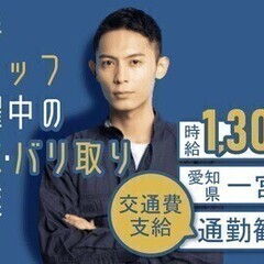 【週払い可】【20代～30代活躍中】入社前手当最大1万円♪加工・...