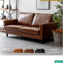 ソファー　2人掛け　茶色　合皮　LAURU 