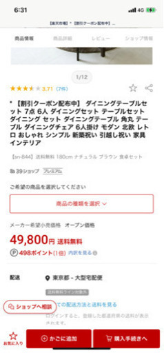 ダイニングテーブル　6人掛け