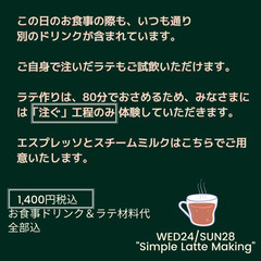 英語でシンプルラテ作り【注ぎのみ】楽しい80分朝食付英会話セッションの画像