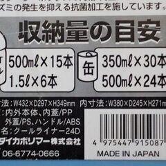 ２４リットル　クーラーボックスの画像