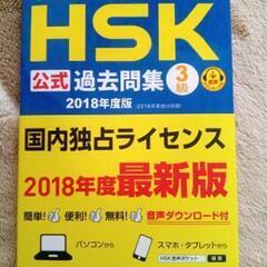 HSK3級 公式過去問集