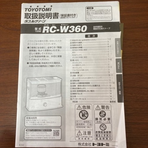 取引完了、石油ストーブ トヨトミ 2020年製中古