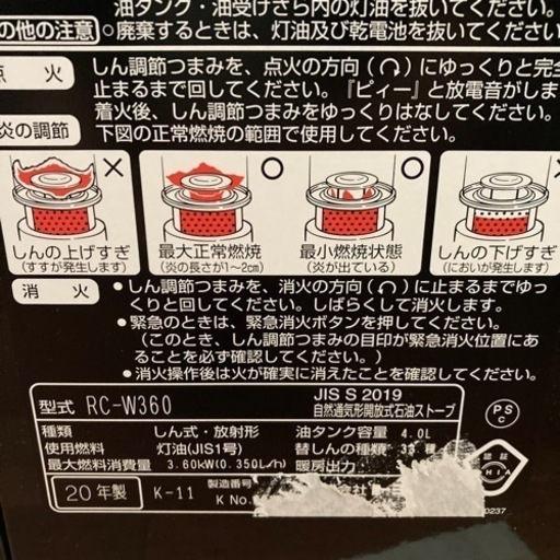 取引完了、石油ストーブ トヨトミ 2020年製中古