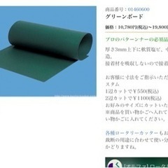 文化服装学院グリーンボード