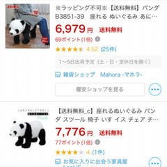パンダの椅子（スツール・オットマン）の画像