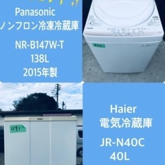 特割引価格★生活家電2点セット【洗濯機・冷蔵庫】その他在庫多数❗️