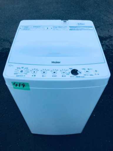 ✨2020年製✨414番 Haier✨全自動電気洗濯機✨JW-E45CE‼️