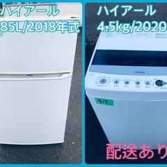 ⭐️2020年式⭐️ 洗濯機/冷蔵庫★★本日限定♪♪新生活応援セール⭐️