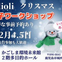 親子で楽しいクリスマスワークショップ