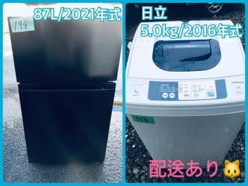 ⭐️2021年式⭐️ ★今週のベスト家電★洗濯機/冷蔵庫✨一人暮らし応援♬