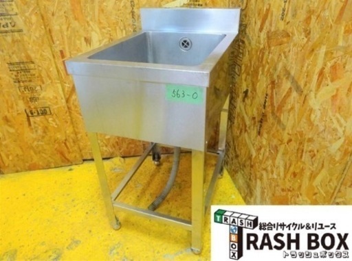 (563-0）ステンレス/業務用/一槽シンク/１槽シンク/W450×D600×H800ｍｍ/ＢＧあり♪/店舗/飲食店などに♪