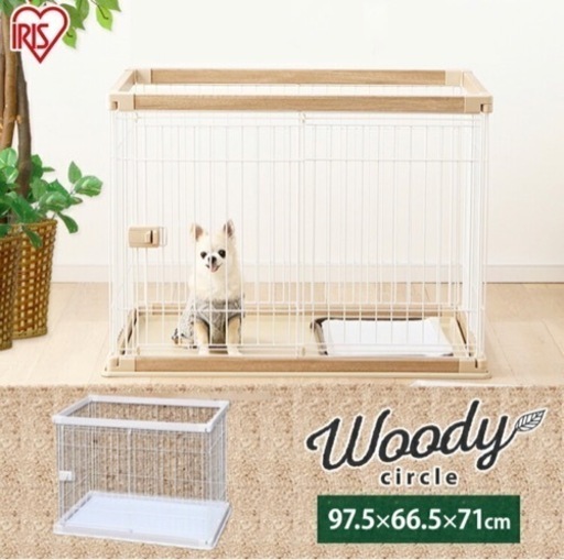 【美品・定価11880円】ペットサークル　木製ケージ　アイリスオーヤマ