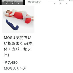 新品未開封　モグの抱きまくら　紺色