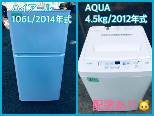限界価格挑戦！！新生活家電♬♬洗濯機/冷蔵庫♬