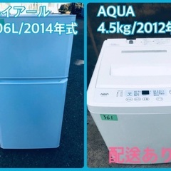限界価格挑戦！！新生活家電♬♬洗濯機/冷蔵庫♬