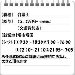 堺市堺区[社]ﾉｰﾘﾌﾃｨﾝｸﾞｹｱ導入！特別養護老人ﾎｰﾑで介護ｽﾀｯﾌ♪無資格の方も歓迎！の画像