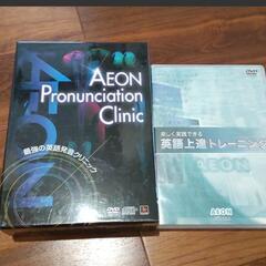 AEONの英語発音教材