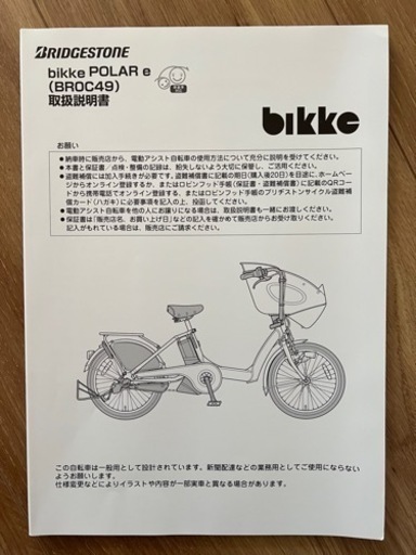 bikke ポーラーe 3人乗り電動自転車