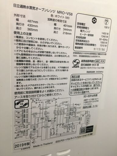 日立加熱水蒸気オーブンレンジ　2019年製　インバーター基盤新品交換！！！