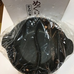 新品未使用品　2槽式　鍋　