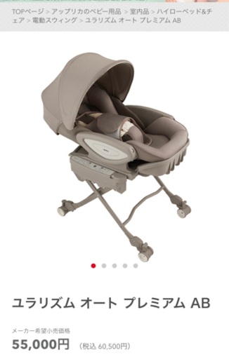 電動スイングオート/ユラリズム オート プレミアム