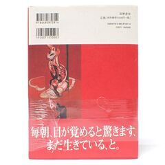CB486 肉への慈悲 フランシス・ベイコン・インタヴュー 筑摩書房の画像