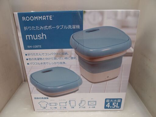 【引取限定】 新品✨ ルームメイト　折りたたみ式ポータブル洗濯機　RM-108TE【ハンズクラフト八幡西店】