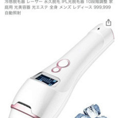 冷感脱毛器 レーザー 永久脱毛 IPL光脱毛器 10段階調整 家庭用 光美容器 光エステ 全身 メンズ レディースの画像