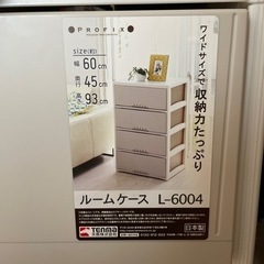 ルームケース(決まりました)の画像