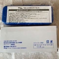 〈決まりました〉エディオンドライバーセットの画像