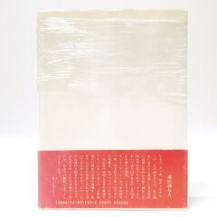 CC003 私のピカソ 私のゴッホ 池田満寿夫 昭和58年中央公論社 初版の画像