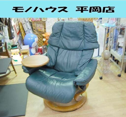 エコーネス ストレスレスチェア グリーン系 リクライニング 木製テーブル テーブル付き EKORNES  札幌市 清田区 平岡