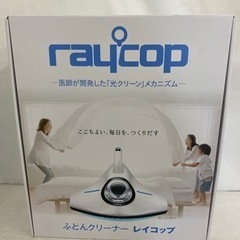 🧹🧤 レイコップ  掃除機 ふとんクリーナー 👾👾の画像