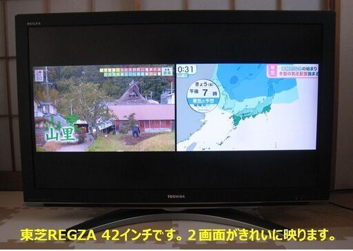 【決まりました：多数のお問合せ誠に有難うございました。皆様にご返事できず申し訳ありません】東芝42型液晶テレビ｢ＲＥＧＺＡ｣ 42Z3500