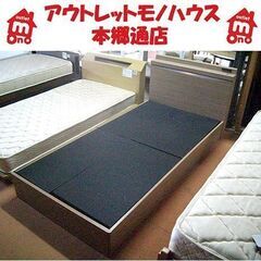 札幌 シングルベッドフレーム フレームのみ 引出し×2 ライト付...