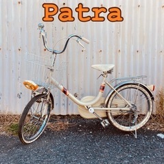 28日引渡決定！【レトロ】patra 自転車　30日まで！