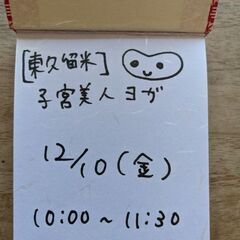 【東久留米】ママヨガサークル②