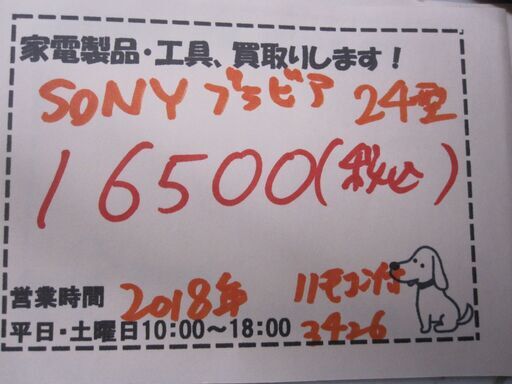 新生活！16500円 SONY BRAVIA 液晶 テレビ 2018年製 リモコン付き KJ-24W450E