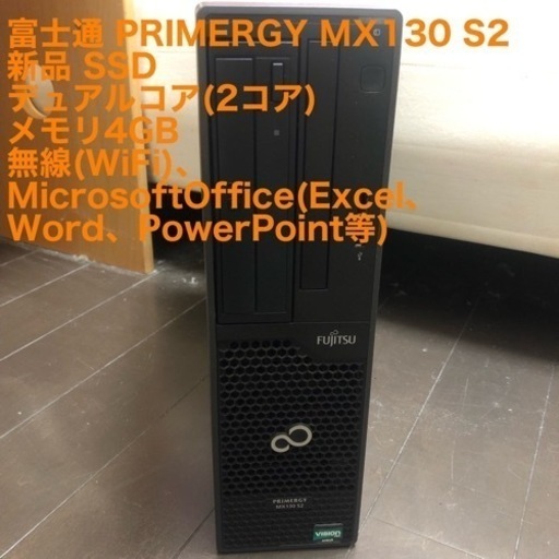 新品SSD 富士通 デスクトップパソコン(サーバ) PRIMERGY MX130 S2