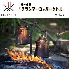 【 グランマーコッパーケトル 】 ヤカン キャンプ アウトドア ...